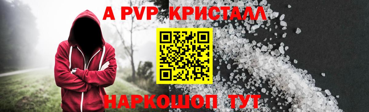 APVP Соль  А ПВП Crystall  Бугульма  Вход с VPN 
