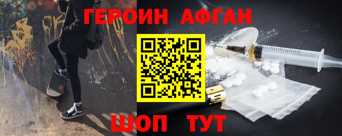 ГЕРОИН герыч Бугульма