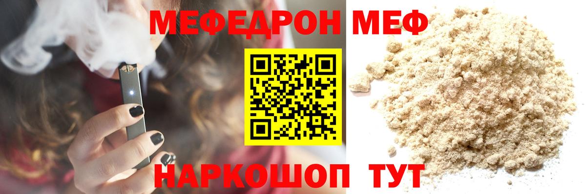 Меф мяу мяу  Бугульма