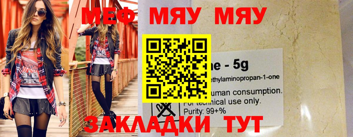 МЯУ-МЯУ mephedrone  Вход с VPN  Меф mephedrone  МЕФ  Бугульма 