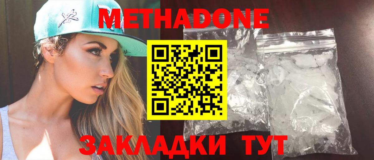 Метадон methadone Бугульма